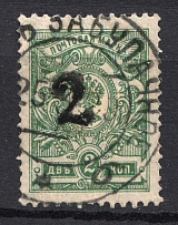 1920 Zabulachnoye (Kazan) `2` Geyfman №1 Local Issue Russia Civil War (Canceled)