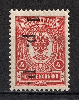 1919 1R Goverment of Chita, Ataman Semenov, Russia Civil War (STRONGLY SHIFTED Overprint, Signed, CV $65, MNH)