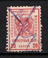 1926 20k Moscow, Registration Fee, Russia (Canceled)