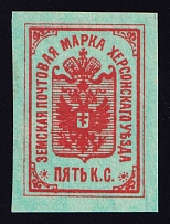 1885 5k Kherson Zemstvo, Russia (Proof, Red on Blue-Green Paper, Type 'Small Oval Sun' right of 'K.C.')