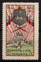 1914 5k For Soldiers and their Families, Russia, Cinderella, Non-Postal