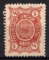 1897 4k Gryazovets Zemstvo, Russia (Schmidt #99)