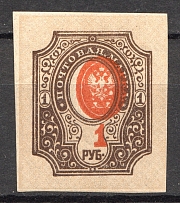 1917 Russia 1 Rub (Shifted Center, Print Error, MNH)