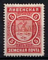 1900 5k Livny Zemstvo, Russia (Schmidt #11)