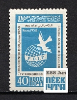 1958 40k Congress of the International Democratic Womens Federation, Soviet Union USSR (Blue Streak on the 1st `E` in `КОПЕЕК`, Print Error, CV $115, MNH)