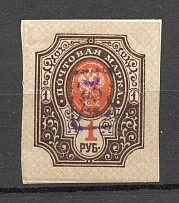 1919 Russia Armenia Civil War 1 Rub (Imperf, Type 1, Violet Overprint)