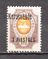 1909 Russia Levant Kerasunda 7 Pia (Broken `a` and `s`, Print Error)