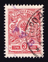 1920 Pavlovsk (Petrograd) '3 РУБ' Geyfman №4, Local Issue, Russia Civil War (Canceled)