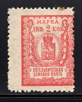1911 Kotelnich №25 Zemstwo Russia 2 Kop
