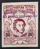 1951 20pf on 48pf Feldmoching, ORYuR Scouts, Russia, DP Camp (Displaced Persons Camp) (Only 200 Issued, MNH)