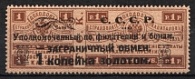 1923 1k Philatelic Exchange Tax Stamp, Soviet Union USSR (Perf 13.5, Type II, MNH)