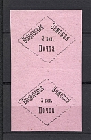 1872 3k Bobrov Zemstvo, Russia (Schmidt #1+1T2, Pair, CV $400)