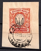 1918 10r on piece Kharkov (Kharkiv) Type 3, Ukrainian Tridents, Ukraine (Bulat 758, Kharkov Postmark, CV $150)