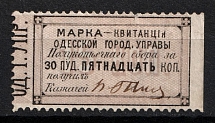 1870 15k Odessa (Odesa), Russia Ukraine Revenue, City Council Stamp Receipt (Canceled)