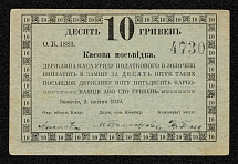 1919 10 Hryvnia's Zolochiv Local Issue Ukraine