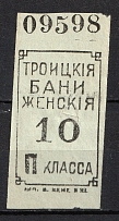 Russian Empire Receipt Revenue, Russia, Women's Baths Ticket