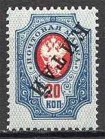 1910-17 Russia Offices in China 20 Kop (Print Error, Inverted Overprint, MNH)