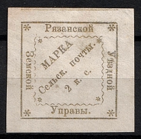 1876 2k Ryazan Zemstvo, Russia (Schmidt #17, CV $80)