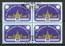 1958 USSR Congress of Astronomical Union (`UAU` Printing Error, Cancelled)