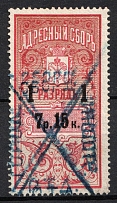 1895 7.15R St. Petersburg, Russian Empire Revenue, Residence Permit, Registration Tax, Issue for Men (Canceled)