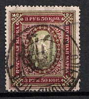 1918 3.5r Podolia Type 21 (X a), Ukraine Tridents, Ukraine (Olhopol Postmark, CV $300)