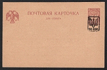1918 Ukraine, Russian Civil War postcard (for answer) with trident overprint 10k, Mint