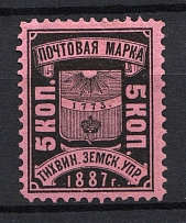1887 5k Tikhvin Zemstvo, Russia (Schmidt #24)