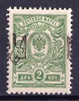 1918 2k Ekaterinoslav Type 1, Ukraine Tridents, Ukraine (SHIFTED Overprint, Print Error, Signed)