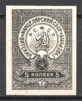 Russia Vyatka Chancellery Stamp 5 Kop (MNH)