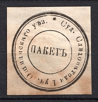 Oshmyany, Judicial District Investigator, Official Mail Seal Label