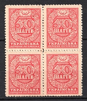 1918 50sh UNR Money-Stamps, Ukraine, Block of Four (Bulat 5, Type I, CV $900, MNH)