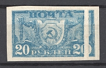 1921 RSFSR 20 Rub (`Accordion`, Print Error)