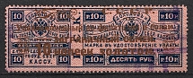 1923 10k Philatelic Exchange Tax Stamp, Soviet Union USSR (Perf 13.5, Type II, Canceled)