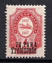 1909 20pa Trebizond, Offices in Levant, Russia (Kr. 68 VI Td, SHIFTED Overprint under Value, Signed, CV $50)