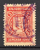 1913 Bielozersk №99 Zemstvo Russia 3 Kop (Canceled)