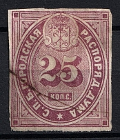 1865 25k St Petersburg, Russian Empire Revenue, Russia, City Police (Duma), Canceled