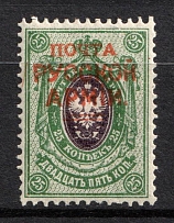 1920 5.000r on 25k Wrangel Issue Type 1, Russia, Civil War (Kr. 20 var, MISSING Value, Signed)