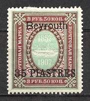 1909 Russia Beyrouth Offices in Levant 35 Pia (Signed)