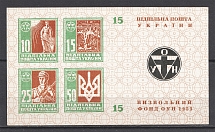 1953  `15` Ukraine in the Fight Ukraine Underground Post (Souvenir Sheet, MNH)