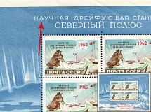 1962 Scientific Drifting Station North Pole, Soviet Union, USSR, Russia, Souvenir Sheet (Zag. Бл 32 l var, White Spot on 'A', CV $130+, MNH)