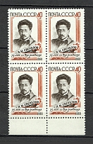 1960 Sverdlov Block of Four (Full Set, MNH)