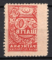 1918 50sh UNR, Ukraine (OFFSET, Print Error)