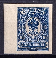 1917 10k Russian Empire (Sc. 124, Zv. 132, IMPERFORATED, CV $20)