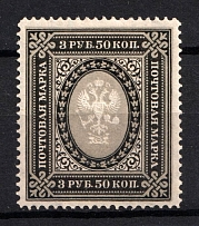 1902 3.50r Russian Empire, Vertical Watermark, Perf 13.25 (Sc. 69, Zv. 65, CV $100)