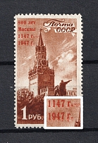 1947 1R Anniversary of the Founding of Moscow, Soviet Union USSR (DEFORMED Overprint, Print Error, MNH)