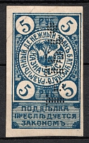 1919 5r Batum, Georgia, Money-stamp, Russian Civil War Revenue (Perfin)