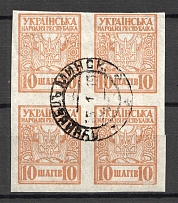 1918 Ukraine Cancellation Luchinets Minsk 10 Шагів