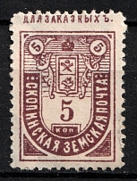 1899 5k Skopin Zemstvo, Russia (Schmidt #5)