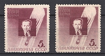 1934 USSR 5 Kop Issued to Honor Ussyskin (Vertical and Horizontal Watermark, MNH/MH)