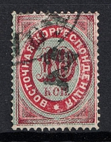 1879 7k on 10k Eastern Correspondence Offices in Levant, Russia (Russika 28, Horizontal Watermark, Black Overprint, Used, CV $180)